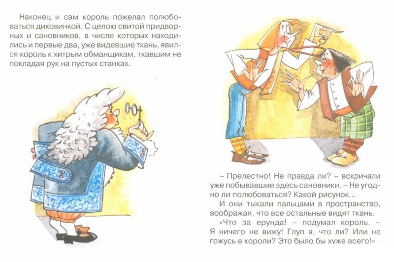 Книжка-малышка из серии Почитай мне сказку – Новое платье короля. Х.К. Андерсен  